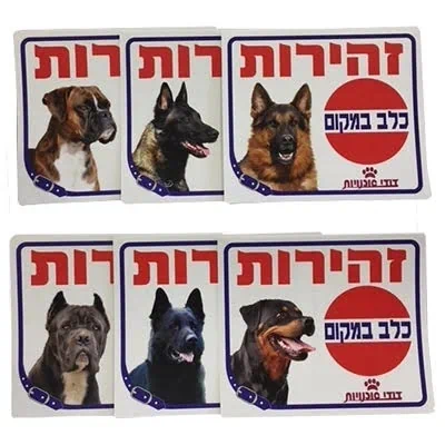 שלט אזהרה